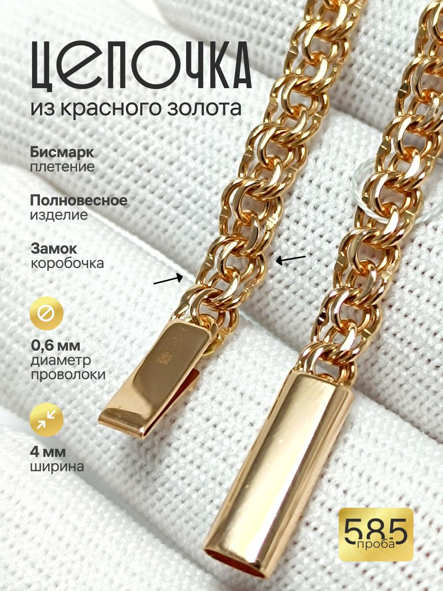 Золотая цепочка Бисмарк
